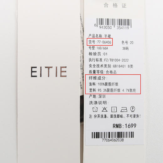 EITIE爱特爱春季新品时尚干练纯色纽扣装饰半身裙7706406 商品图6