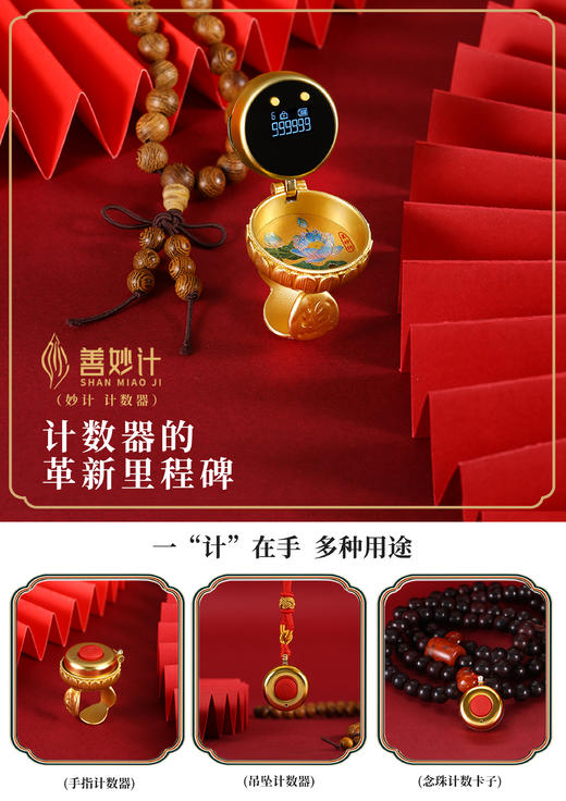 F善妙计纯铜智能三合一计数器念珠卡子充电计数器吊坠计数器戒指计数器 商品图0