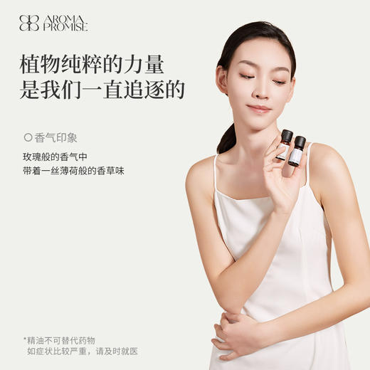 香叶天竺葵精油 玫瑰般的香气中带着薄荷般的香草味 商品图3