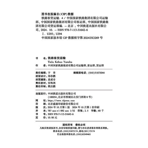 31642-6  铁路客货运输（2024 4） 商品图3