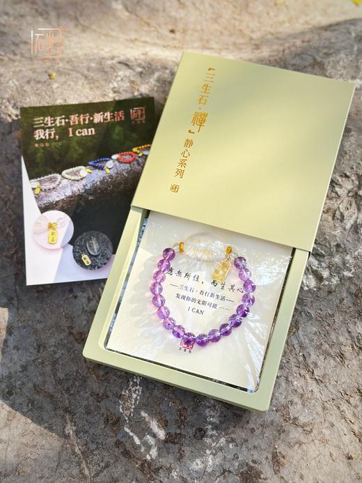 迎新年.十九年老店新装开业双庆福利 | 三生石吾行·紫水晶白晶欢喜手链 商品图2
