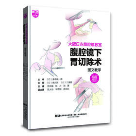 腹腔jing下胃切除术图文教学