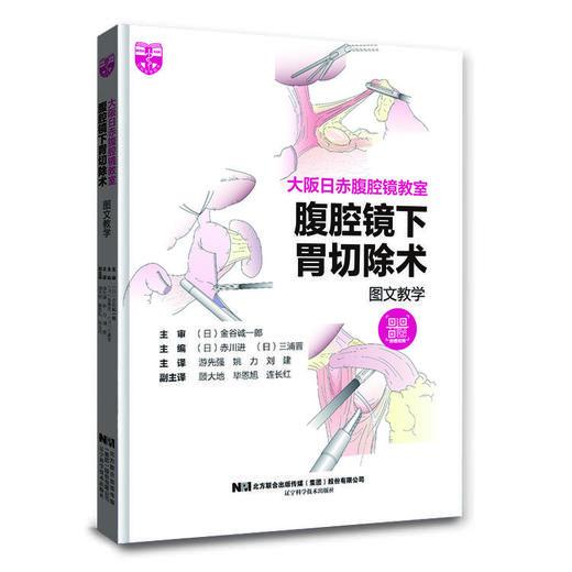腹腔jing下胃切除术图文教学 商品图0