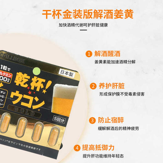 【保税仓】日本PILLBOX干杯EX姜黄解酒丸黄金版5粒 商品图1