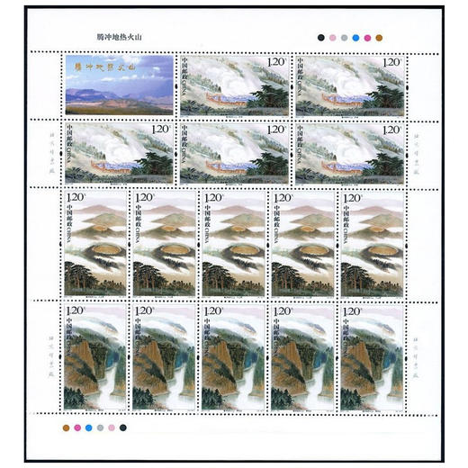 《腾冲地热火山》特种邮票 2007-23 商品图1