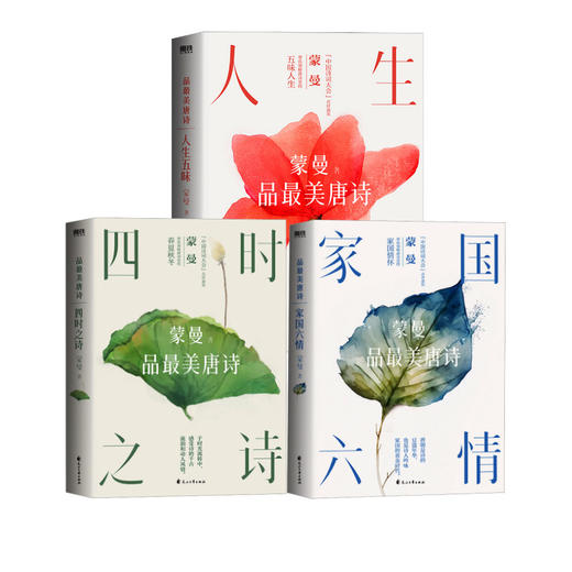 人生五味+四时之诗+家国六情 商品图0
