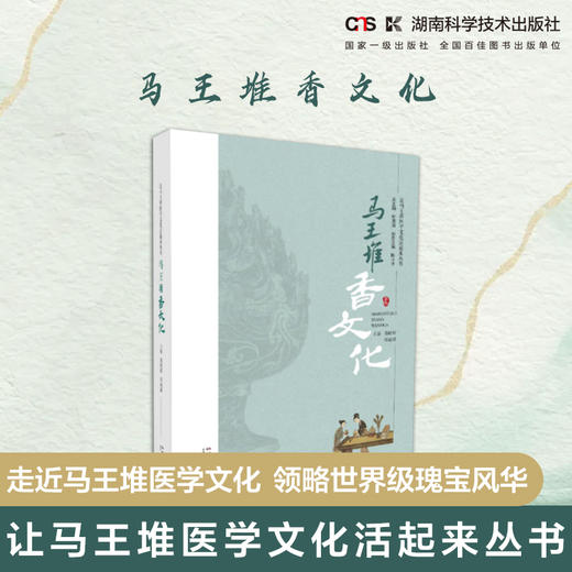 让马王堆医学文化活起来丛书10本 商品图9