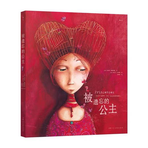 被遗忘的公主（二十周年纪念珍藏版） 绘本天后海贝卡礼物书 奇幻童话伪公主百科全书 法国文学艺术画册 后浪正版 商品图0