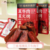 【代发】三纯焙烤内蒙古风干牛肉干内蒙古特产解馋即食儿童孕妇牛肉干零食 商品缩略图0