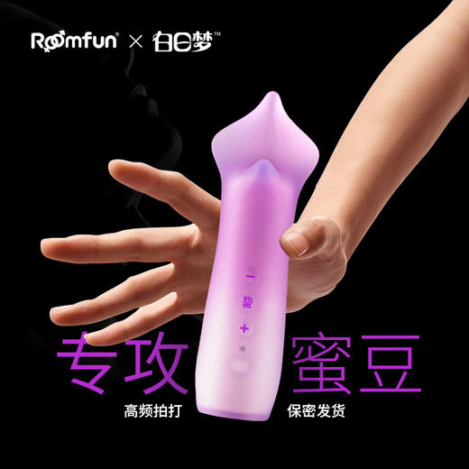 roomfun房趣 梦叶 震潮棒 全自动打豆器 商品图1
