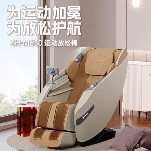 舒华SHUA 家用智能按摩椅SH-M650 商品图1