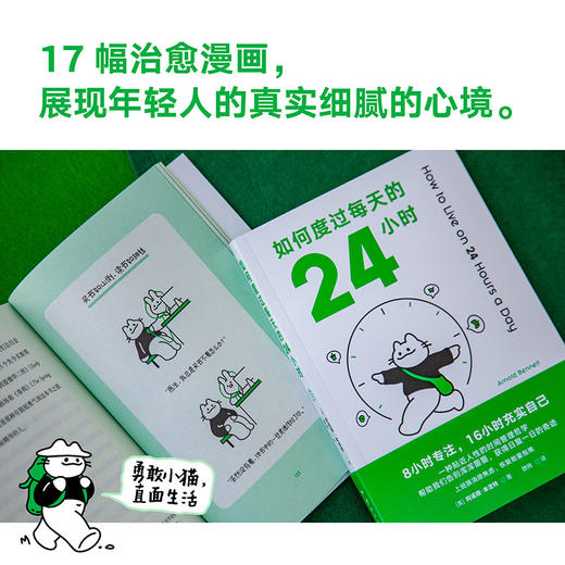 【预售】如何度过每天的24小时 商品图3