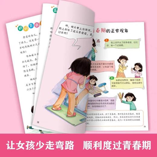父母给青春期男孩女孩的成长指南 解答青春期疑惑助力成长不迷茫 爸爸给青春期男孩的成长指南解码青春期 养育男孩 给女孩的身体书 商品图2