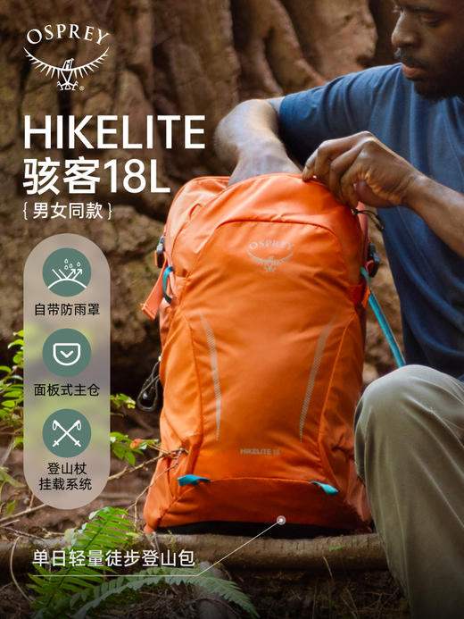 OSPREY Hikelite 18L骇客户外小鹰双肩包男女款徒步旅行背包新款 商品图1
