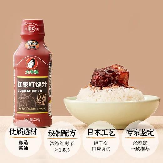 大多福 红枣红烧汁 270g/瓶 商品图1