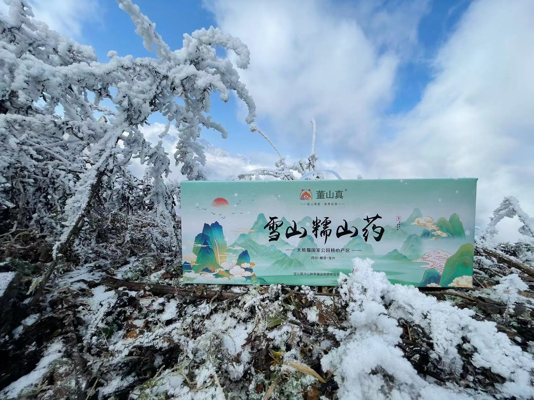 海拔2300+｜雪山有机糯山药（现挖现发）