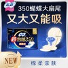 苏菲4片350mm弹力贴身熟睡夜用超长卫生巾（新老包装随机） 商品缩略图0