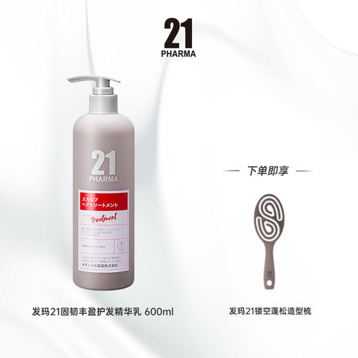 【商城】发玛21洗发乳+护发素组合产品系列 商品图2