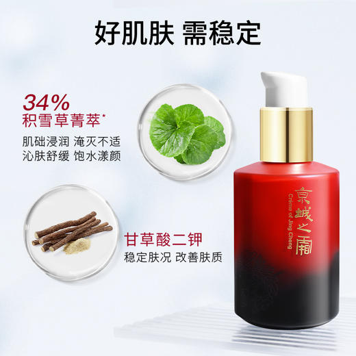 双瓶组活动牛尔 -京城之霜 积雪草神经酰胺紧致菁华乳120ml*2 商品图2