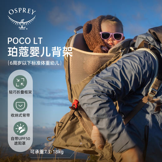 OSPREY POCO LT珀蔻超轻婴儿背架多功能户外徒步透气通风双肩背包 商品图1