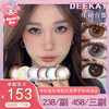 【活动】DEEKAY年抛 新品 熔岩黑珍珠G354/湖水奶薄荷G353/巴洛克冰莓G352/冷茶猫眼石G351 爆款 G393/G391/G303/G305/G377 贵妇级舒适度 自然日常美瞳 商品缩略图0