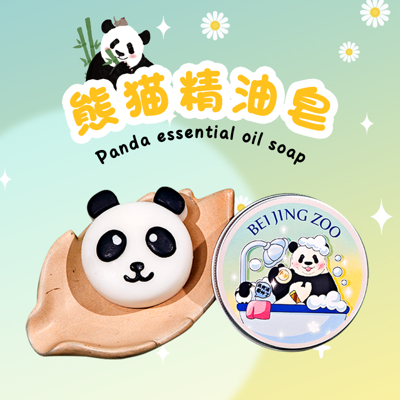 北动熊猫精油皂