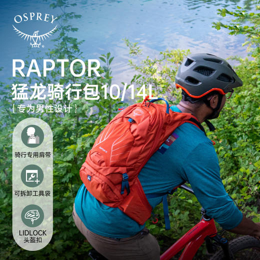 OSPREY Raptor猛龙10L/14L双肩背包骑行越野跑步运动轻质户外包 商品图2