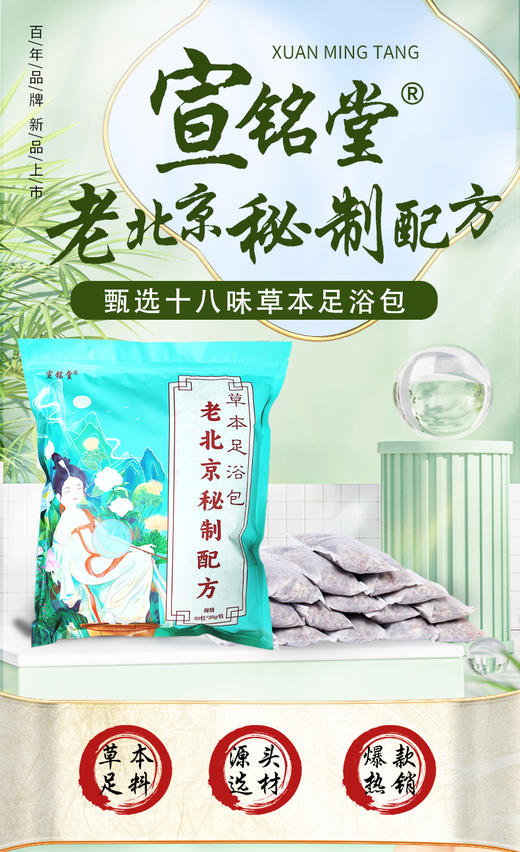【大鹏】老北京秘制足浴包30包/袋x两袋 商品图1