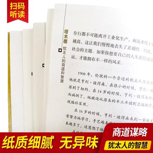 塔木德原著中文版正版大全集全套 学习的智慧全书 犹太人的生意经思考致富人情世故的书籍成功励志财富自由创业经商职场商场完整版 商品图3