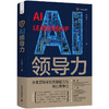 AI领导力 商品缩略图3