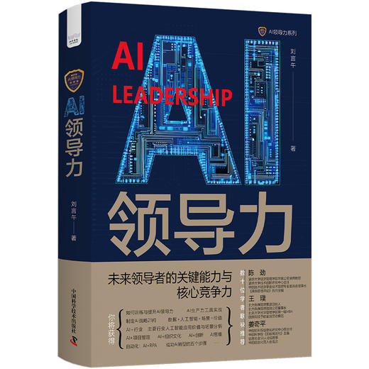 AI领导力 商品图3