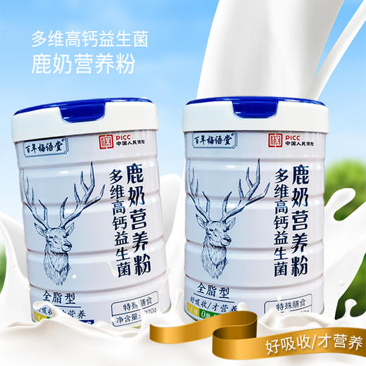 已下架【精品罐装】百年梅语堂 多维高钙益生菌鹿奶营养粉 320g/罐 奶中贵族得天独厚 商品图0