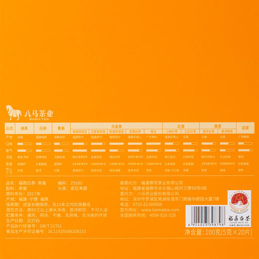 八马茶业｜信记号黑金岁月普洱熟茶90g+福鼎白金岁月寿眉白茶100g 商品图10