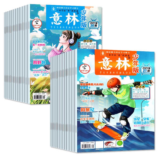 【超妈专属】意林少年版2026年订阅全年小升初中小学课外阅读励志开阔眼界 商品图0
