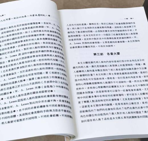 《汉代相人术》，平装，32开，祝平一著，学生书局2016年一版二印，售价78元。 商品图5