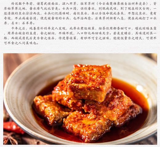 【云南老字号】天台羊泉 | 油腐乳 素腐乳 干腐乳 商品图3