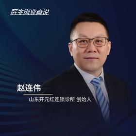  西医诊所如何向中医、慢病转型迭代发展？ 