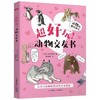 《动物的那些事儿》全4册 商品缩略图4