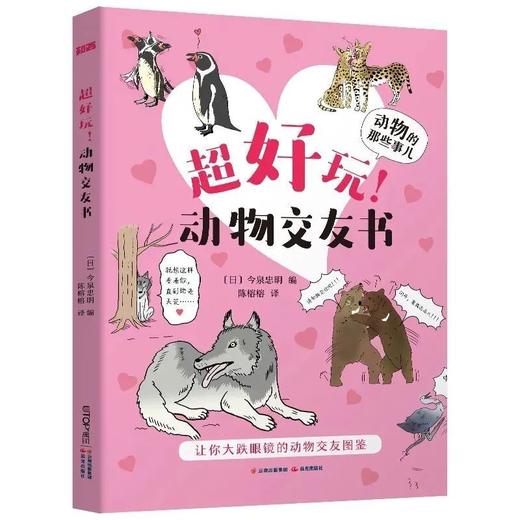 《动物的那些事儿》全4册 商品图4