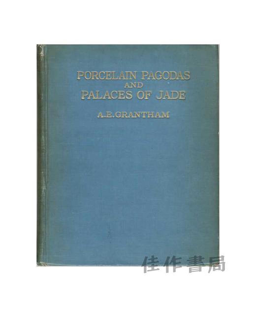 Porcelain Pagodas and Palaces of Jade: musings of an old collector | 瓷塔与玉宫：一位老收藏家的遐想 商品图0