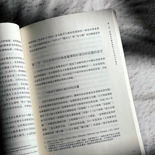 中国普通音乐教育架构论 颜悦 中国音乐教育学研究推荐阅读 商品图11