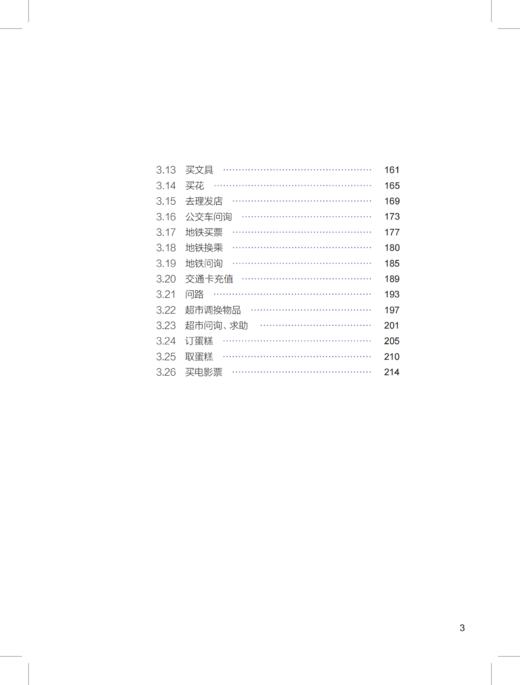 手把手教你做语言训练——特殊儿童康复训练与保健系列丛书 商品图12