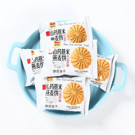 山药薏米燕麦饼 450 克*4袋 商品图3