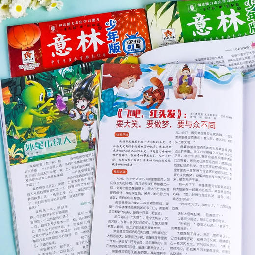 【超妈专属】意林少年版2026年订阅全年小升初中小学课外阅读励志开阔眼界 商品图2