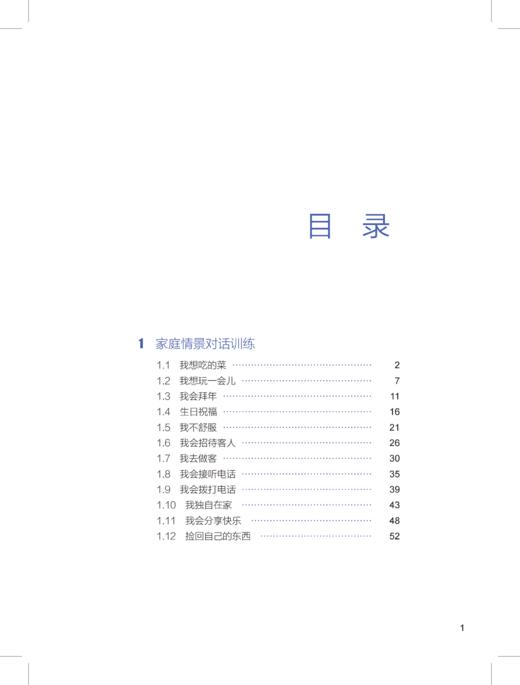 手把手教你做语言训练——特殊儿童康复训练与保健系列丛书 商品图10