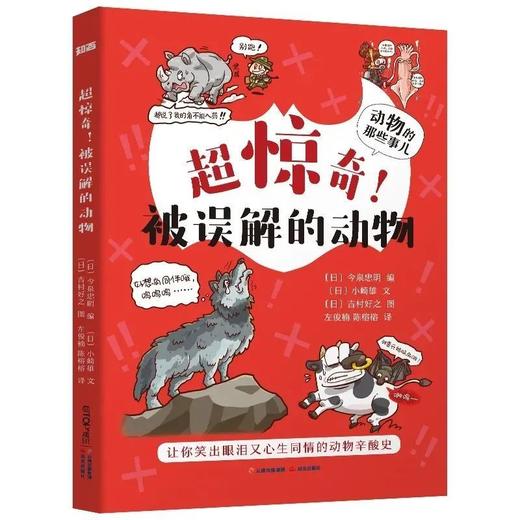 《动物的那些事儿》全4册 商品图2