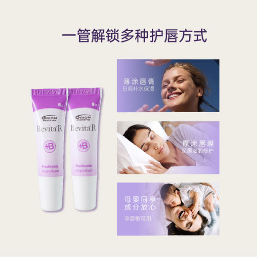 保湿修护润唇膏/芬兰Orion国民药妆品牌/持久滋润/温和护唇/富含VB5/便携卫生 商品图4