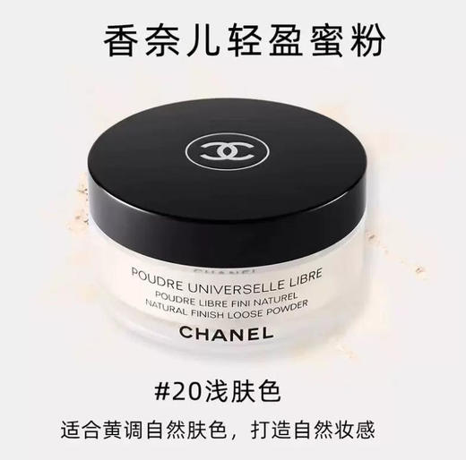 Chanel 香奈儿轻盈蜜粉 30g 多规格【2026.7】 商品图2