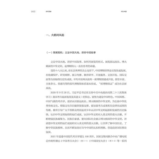 时代答卷：“何以中国”策展笔记/中国博物馆协会编/一言 单嗣平 薄海昆著/浙江大学出版社 商品图1