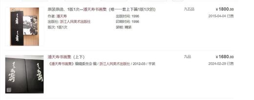 《潘天寿书画集》（纪念版），潘公凯 主编，布面精装，8 开，504页，仅印500册，浙江人民美术出版社2024年二印。定价680，售价544
  商品图10